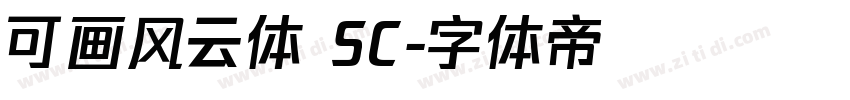 可画风云体 SC字体转换